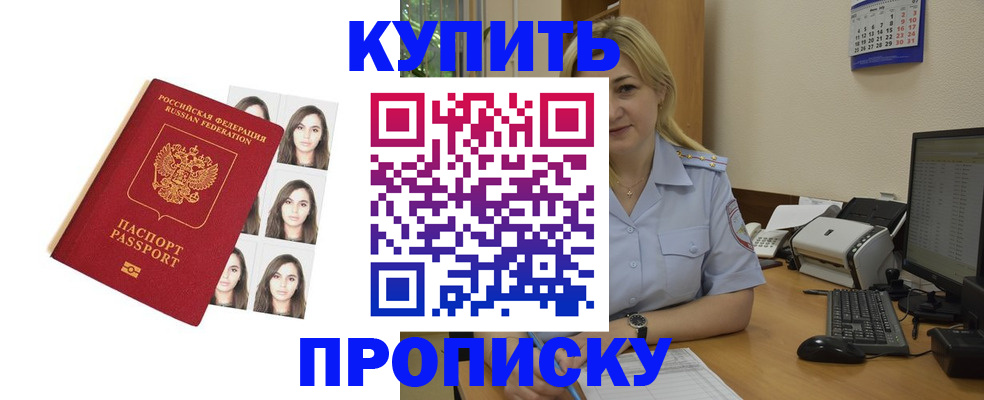 прописка штамп в Александровске-Сахалинском