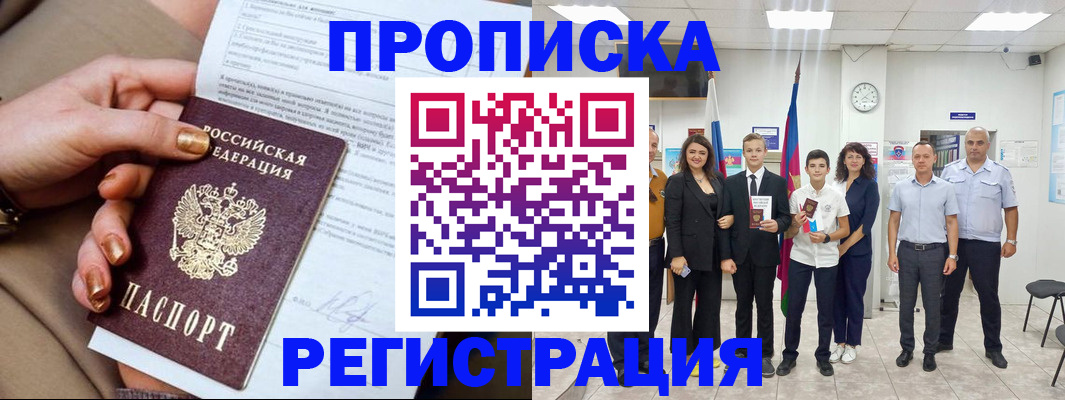 прописка поиск в Александровске-Сахалинском
